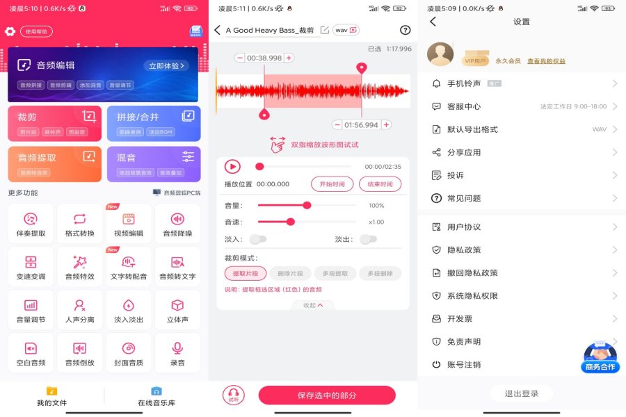 [安卓软件] 安卓音频剪辑 V22.2.12 登陆解锁VIP功能