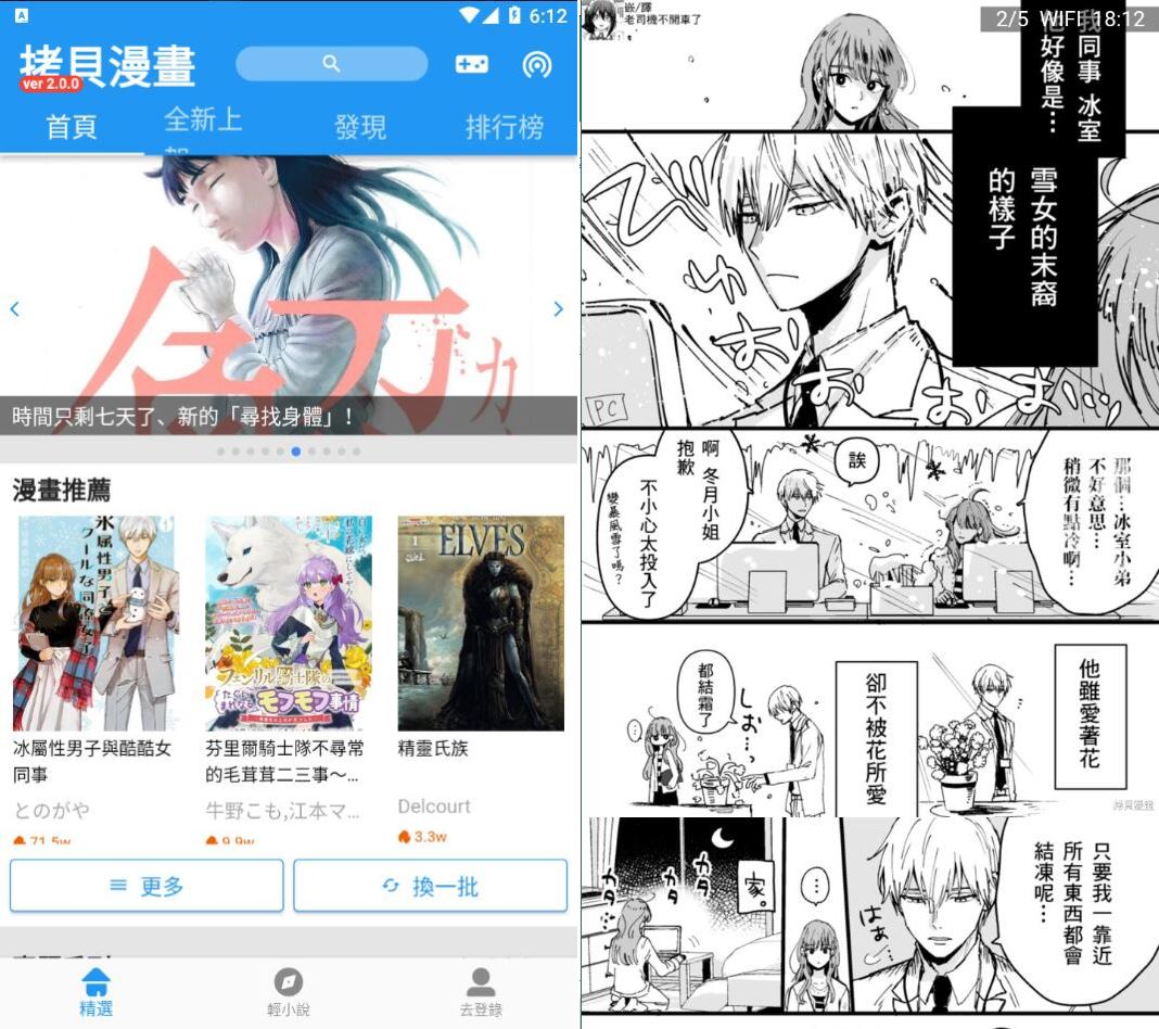 [安卓软件] 拷贝漫画v2.1.9：去广告修复版/手机看番神器