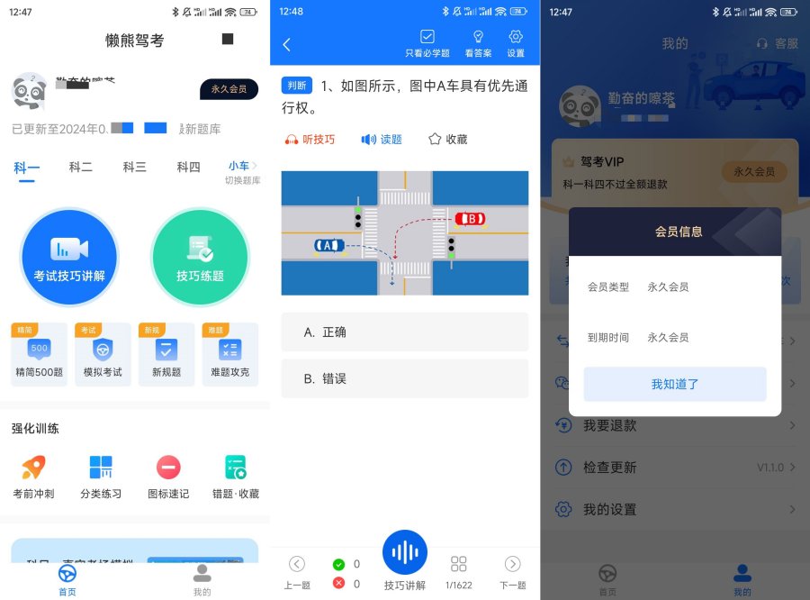  [安卓软件] 懒熊驾考 v1.1.0：解锁高级版
